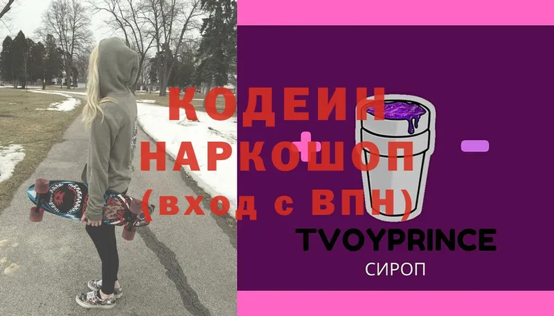 Кодеиновый сироп Lean Purple Drank  OMG онион  Чистополь 